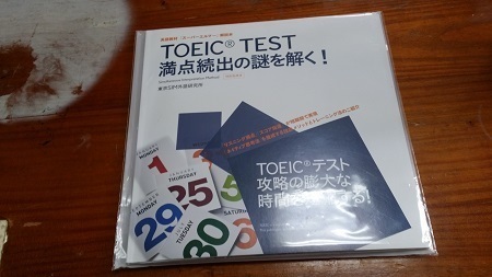 スーパーエルマー サンプル請求してみた【TOEIC対策でスコアアップ